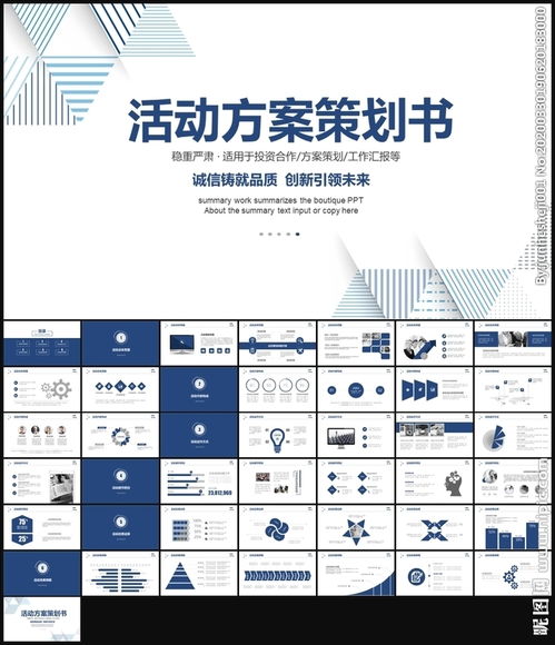 活动策划方案公关策划ppt