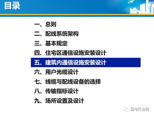 最全住宅光纤到户设计与施工规范 从项目策划到公关服务的全流程指南